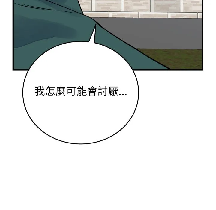 少爷的替身 第42話 第23页