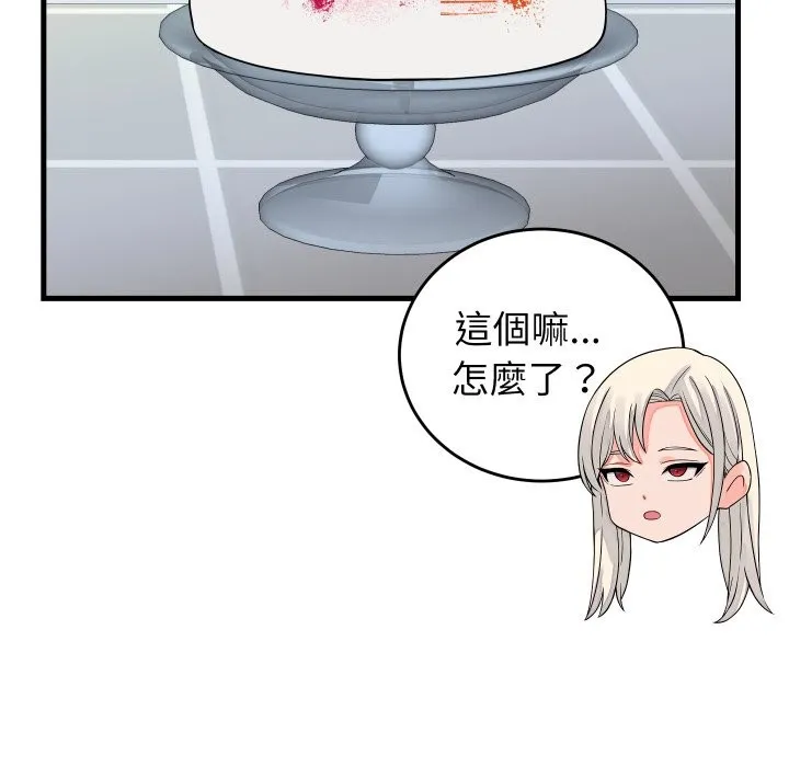 少爷的替身 第42話 第95页