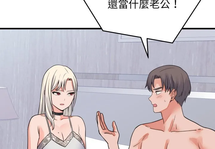 少爷的替身 第42話 第2页