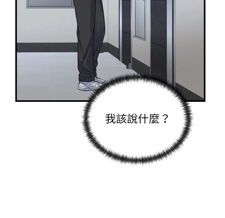 少爷的替身 第42話 第142页