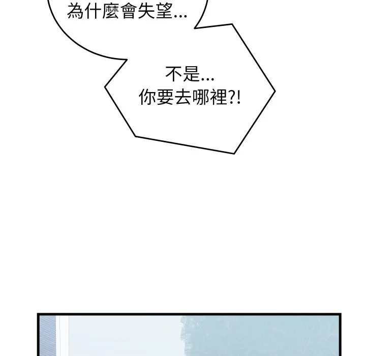 少爷的替身 第42話 第10页