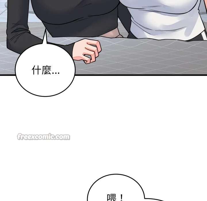 少爷的替身 第42話 第111页