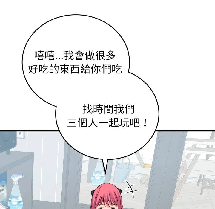 少爷的替身 第42話 第114页