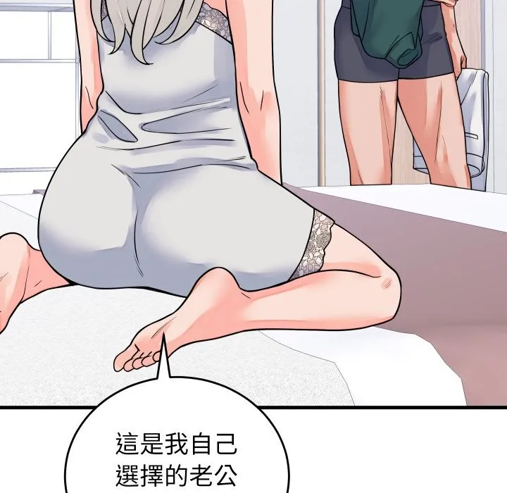 少爷的替身 第42話 第9页