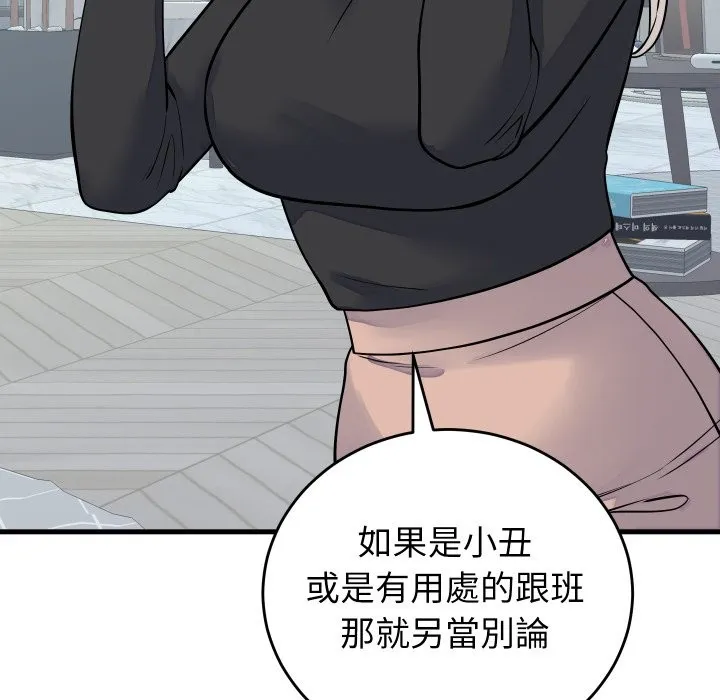 少爷的替身 第42話 第103页