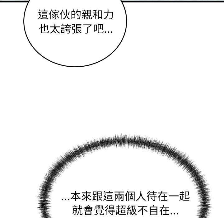 少爷的替身 第42話 第116页