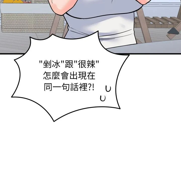 少爷的替身 第42話 第53页