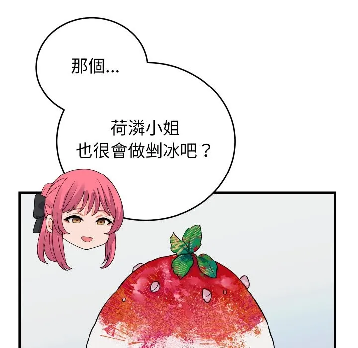 少爷的替身 第42話 第94页