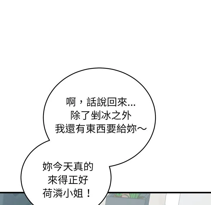 少爷的替身 第42話 第59页