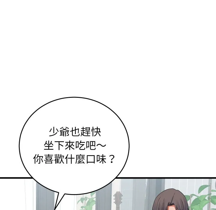 少爷的替身 第42話 第72页