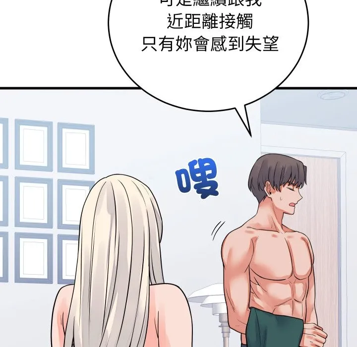 少爷的替身 第42話 第8页