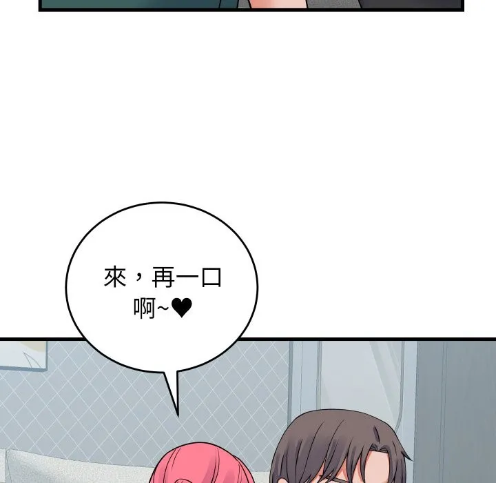 少爷的替身 第42話 第84页