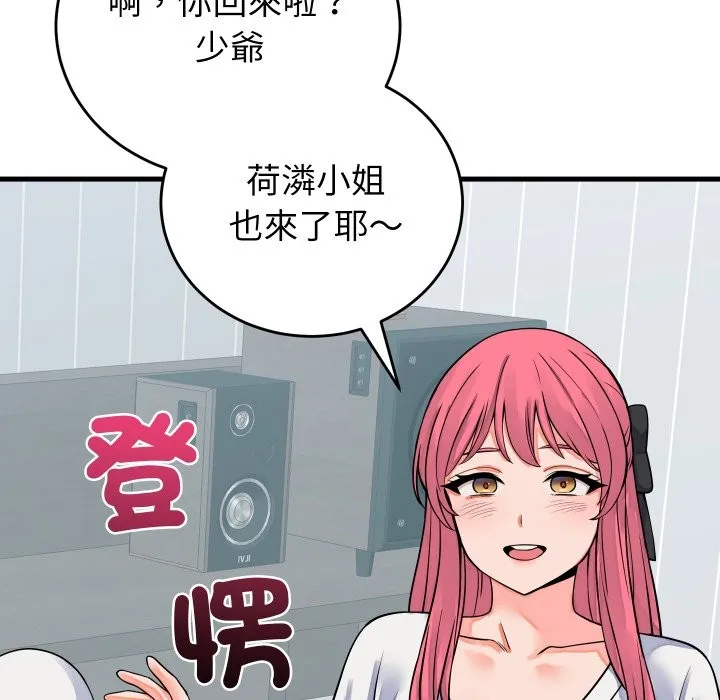 少爷的替身 第42話 第35页