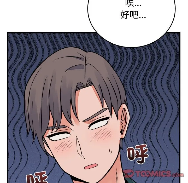少爷的替身 第42話 第92页