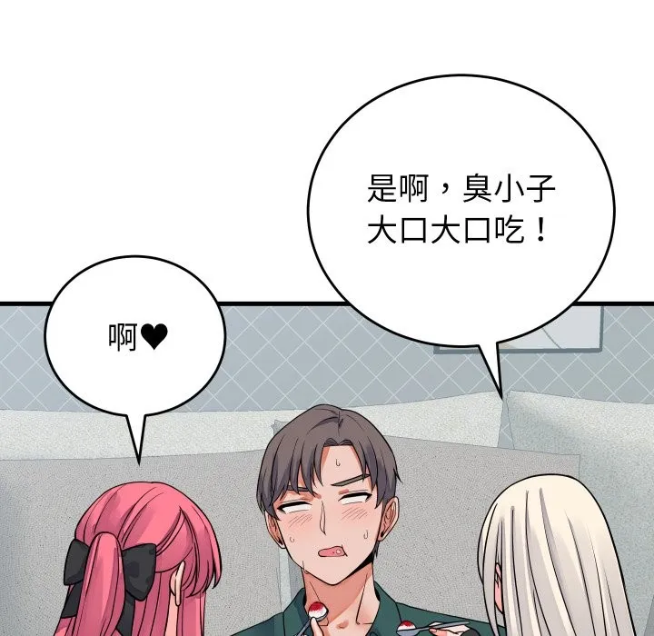 少爷的替身 第42話 第87页