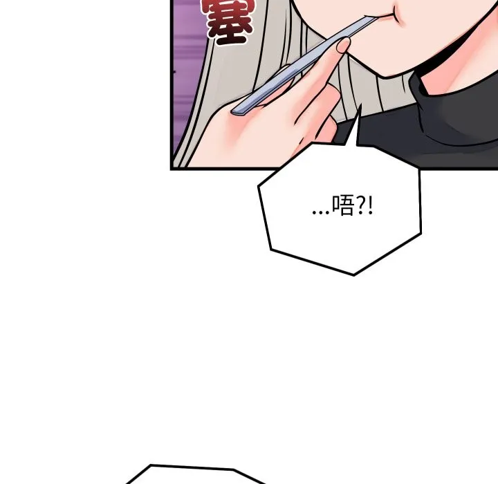 少爷的替身 第42話 第48页
