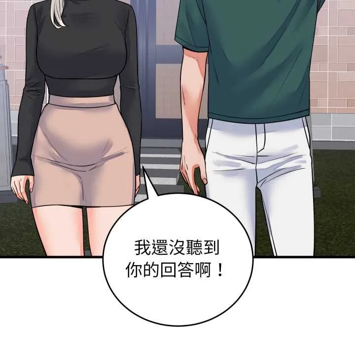 少爷的替身 第42話 第17页