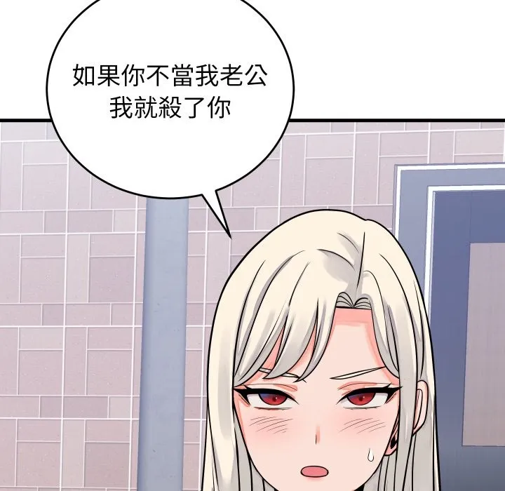 少爷的替身 第42話 第29页
