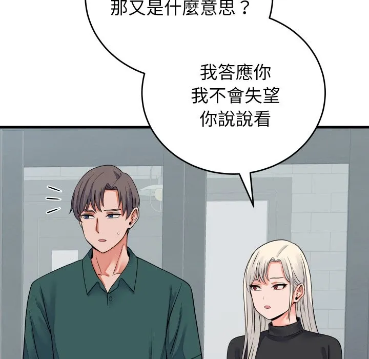 少爷的替身 第42話 第32页