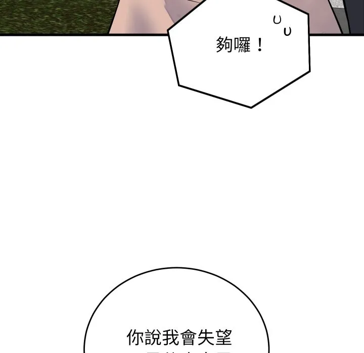 少爷的替身 第42話 第31页