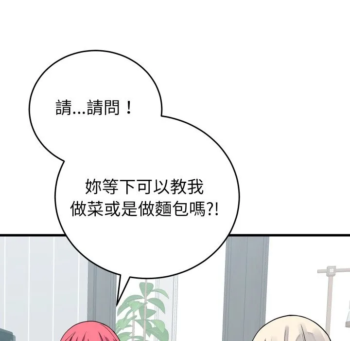 少爷的替身 第42話 第96页
