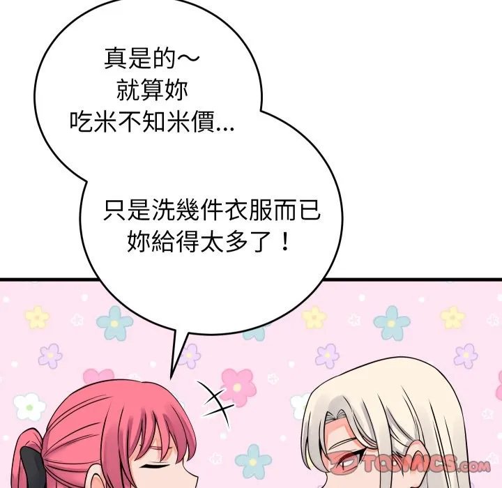 少爷的替身 第42話 第65页