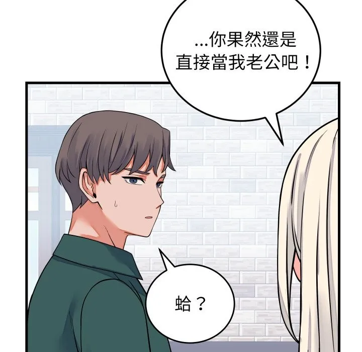 少爷的替身 第42話 第27页
