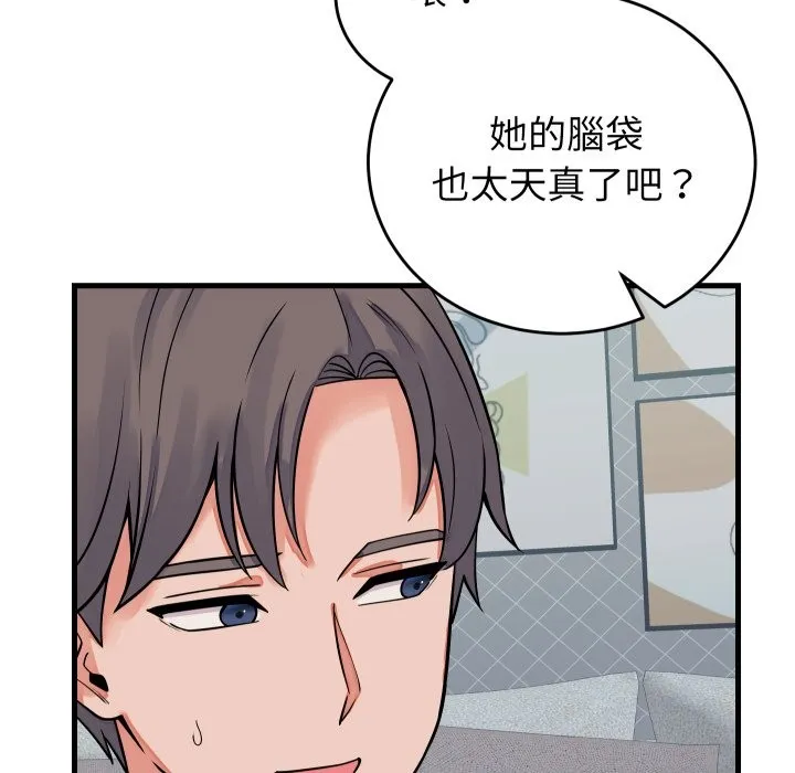 少爷的替身 第42話 第112页