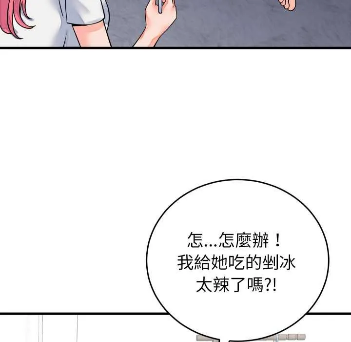 少爷的替身 第42話 第51页