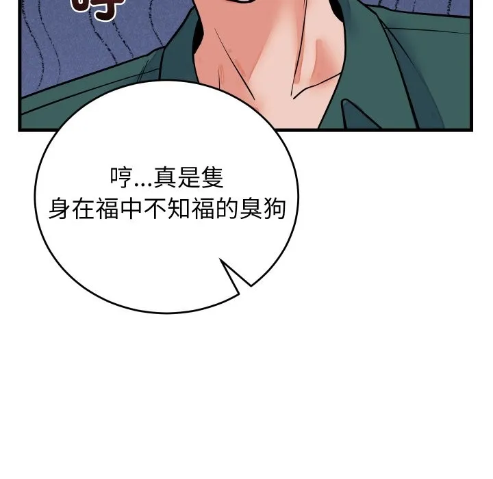 少爷的替身 第42話 第93页