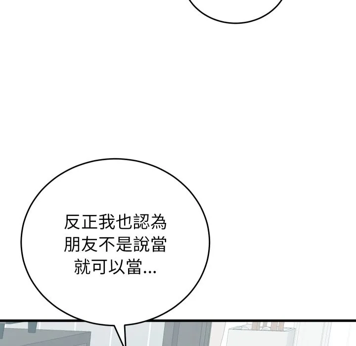 少爷的替身 第42話 第106页