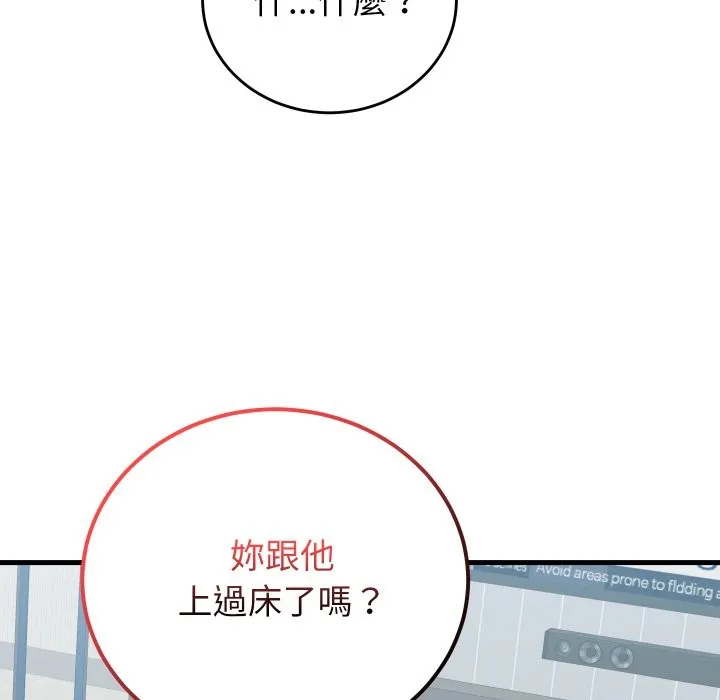 少爷的替身 第42話 第134页