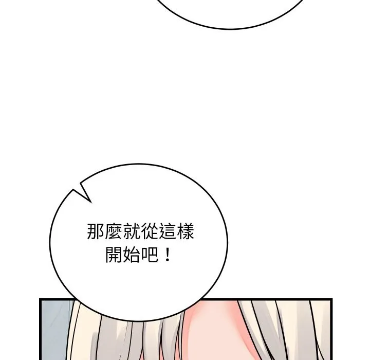 少爷的替身 第42話 第104页