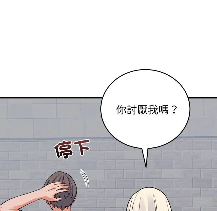 少爷的替身 第42話 第18页