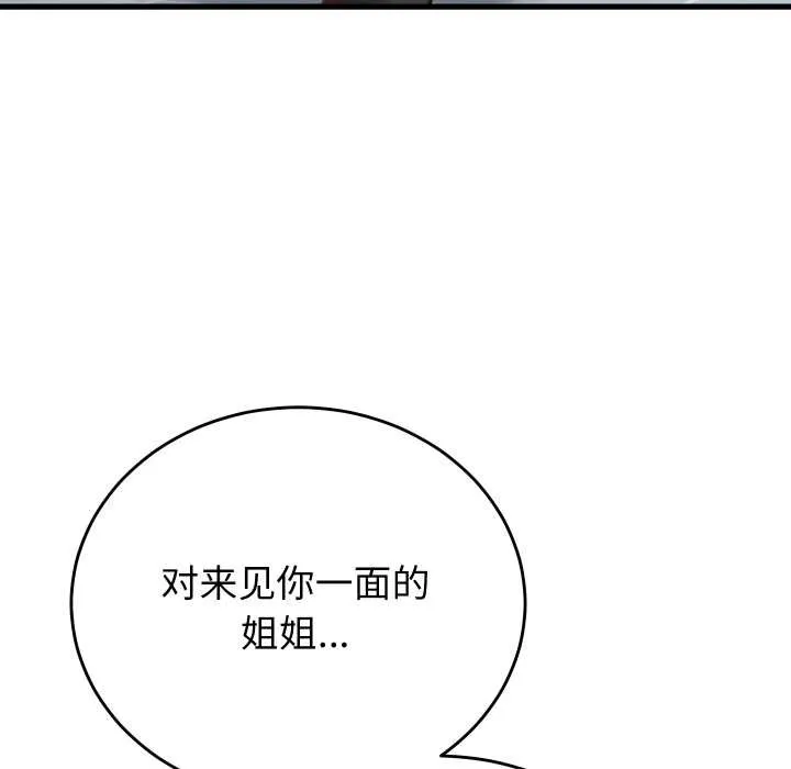 少爷的替身 第30話 第27页