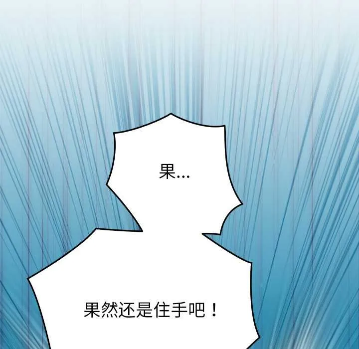 少爷的替身 第30話 第153页