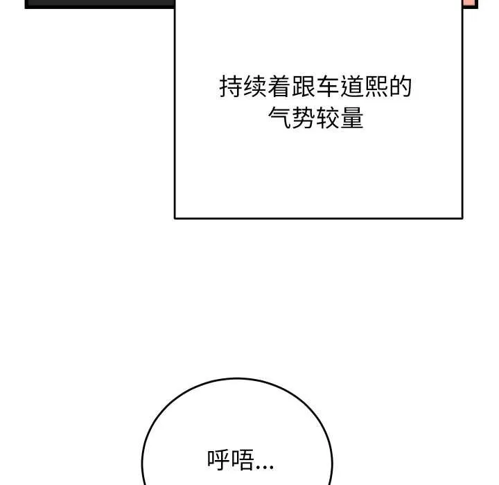 少爷的替身 第30話 第91页