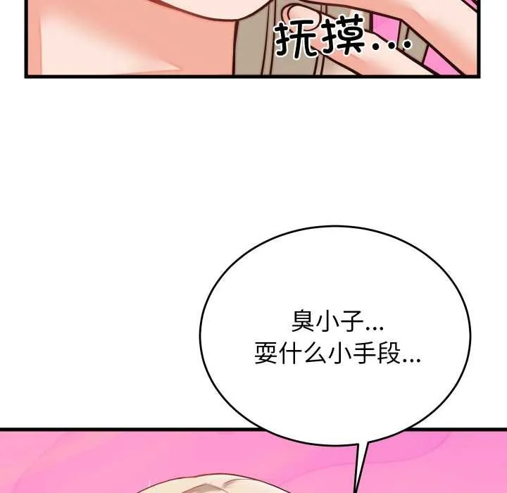 少爷的替身 第30話 第59页