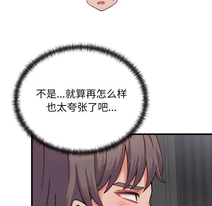 少爷的替身 第30話 第77页