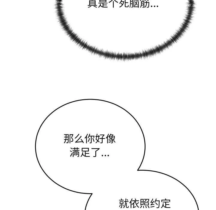 少爷的替身 第30話 第79页