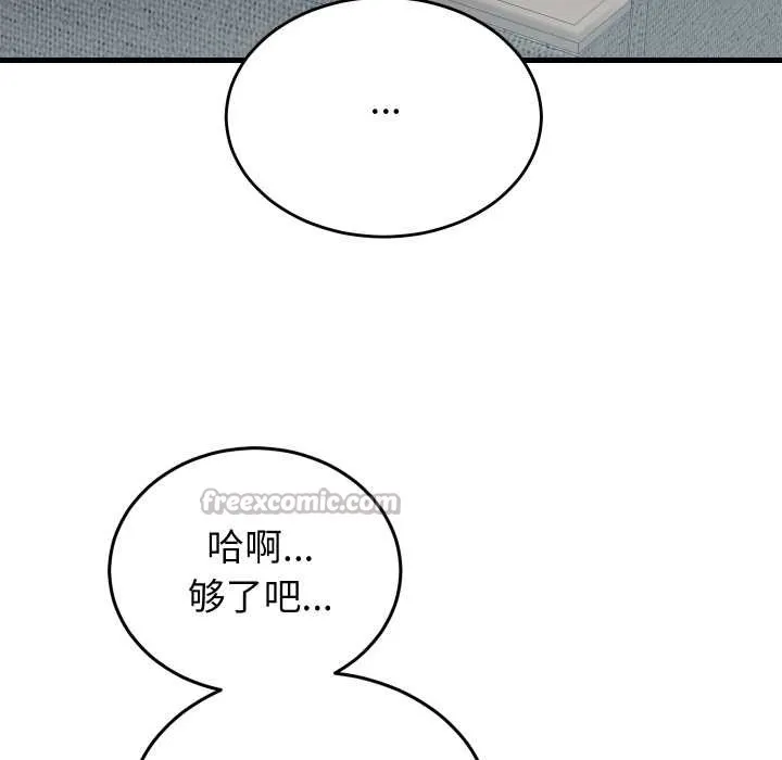 少爷的替身 第30話 第105页