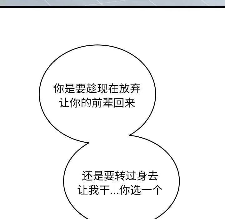 少爷的替身 第30話 第137页