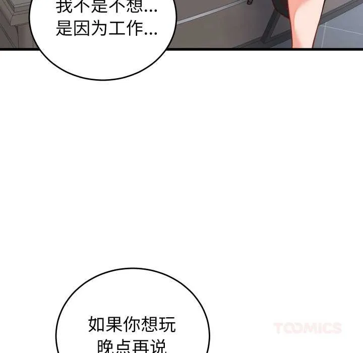 少爷的替身 第30話 第48页