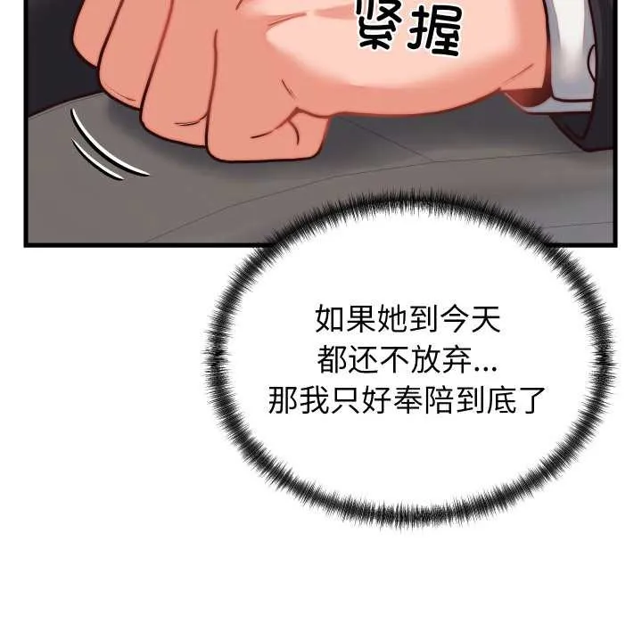 少爷的替身 第30話 第114页