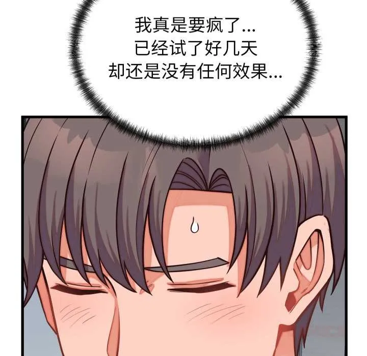 少爷的替身 第30話 第111页