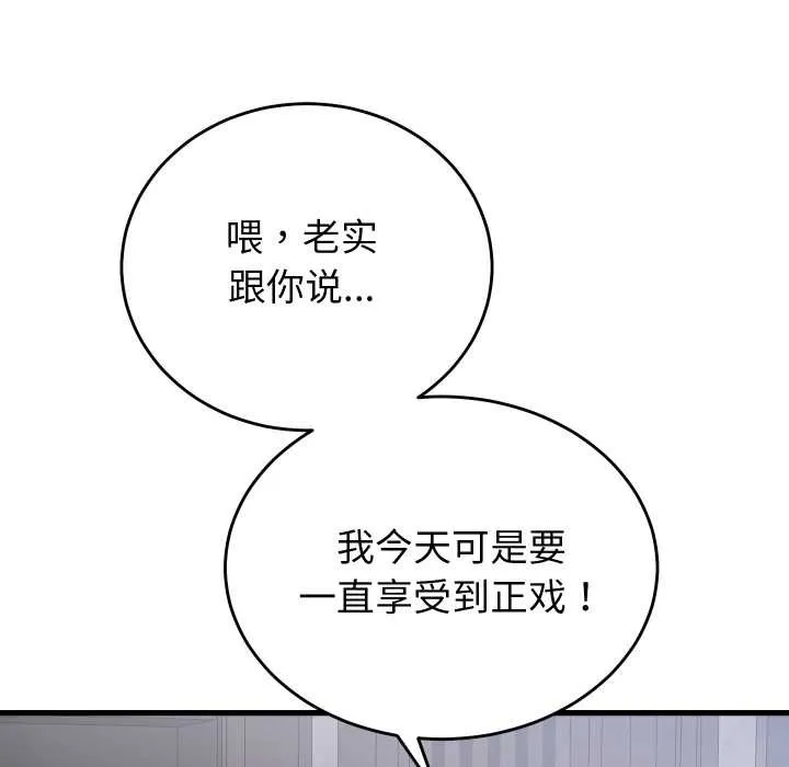 少爷的替身 第30話 第134页