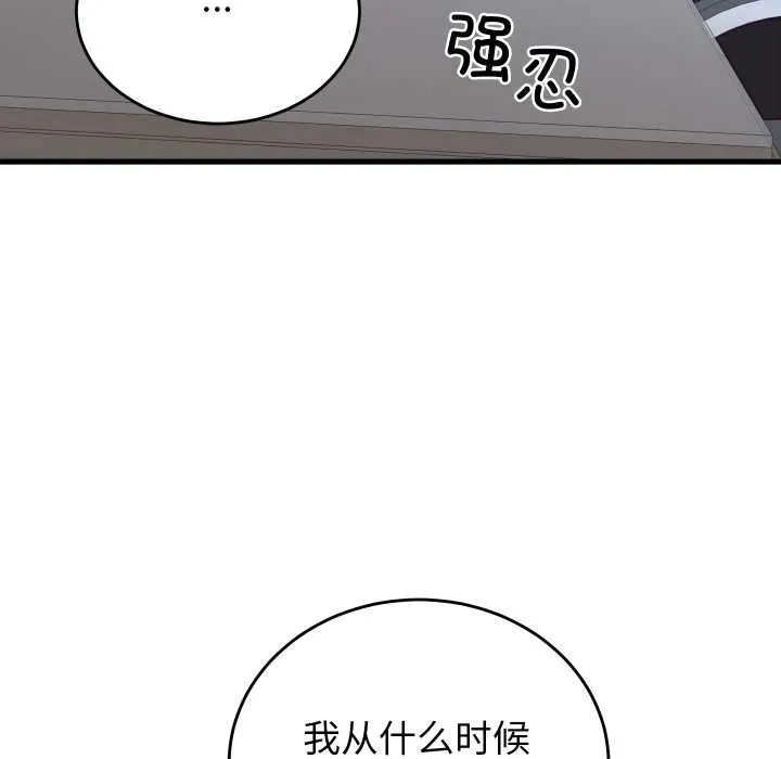 少爷的替身 第30話 第22页