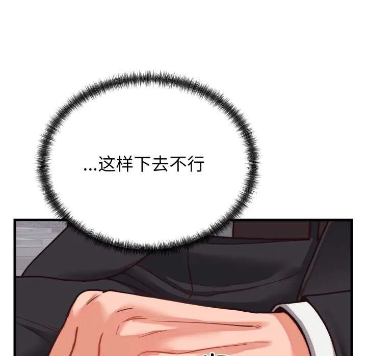少爷的替身 第30話 第113页