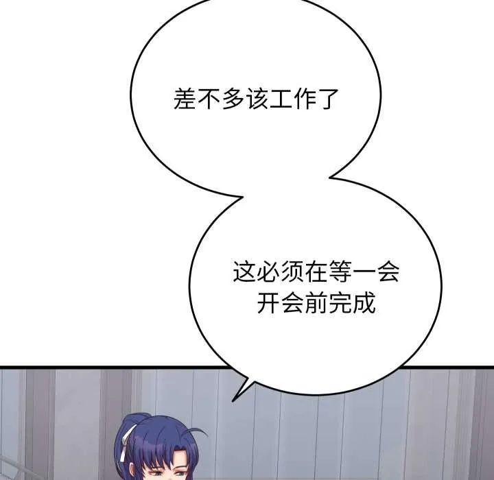 少爷的替身 第30話 第108页