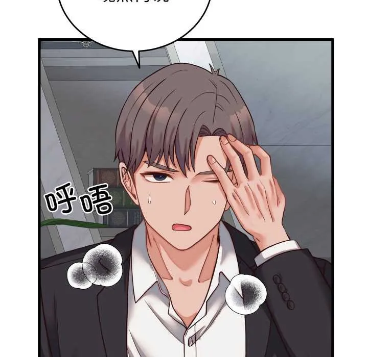 少爷的替身 第30話 第49页